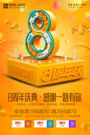 周年庆海报
