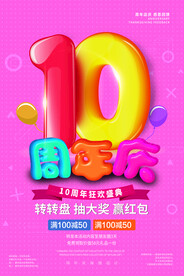 周年庆海报 