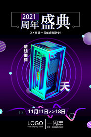周年庆海报 