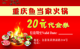 火锅代金券