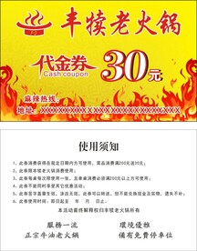 火锅代金券