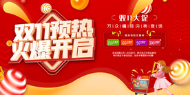 双11预热