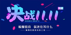 决战11