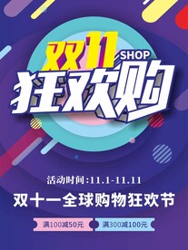 双11狂欢购