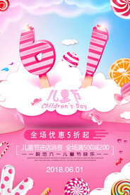 粉色糖果61儿童节促销海报