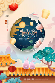 立体剪纸迎中秋庆国促销海报