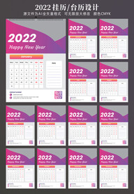 2022挂历