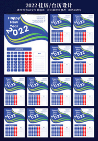 2022挂历