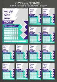 2022挂历