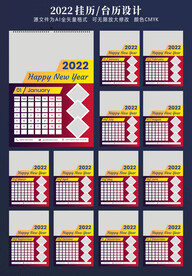 2022挂历
