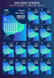 2022挂历