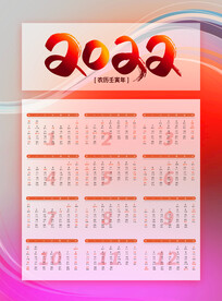 2022年历