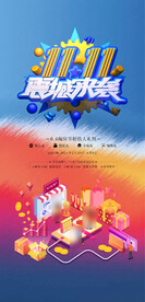 双11天猫购物嘉年华狂欢节