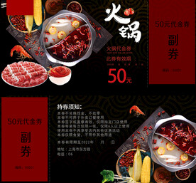 火锅代金券