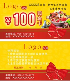 火锅代金券