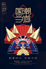 国潮当道