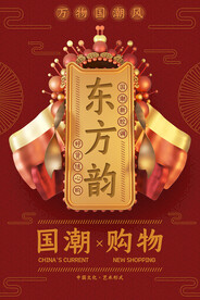 东方韵
