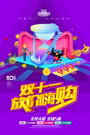 双十一预售 海报 电商