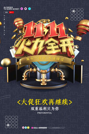  双十一预售海报 电商