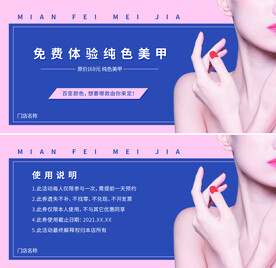 美甲活动卡券