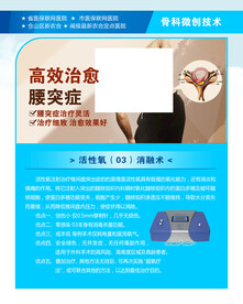 活性氧臭氧消融术治疗腰突症