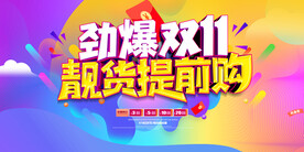 双11
