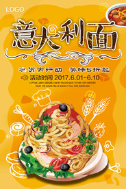 创意意大利面促销海报