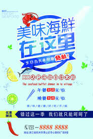 简约大气海鲜自助餐促销海报