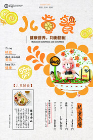 简约卡通儿童餐促销海报