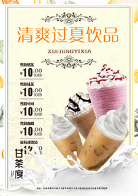 简约饮品促销海报