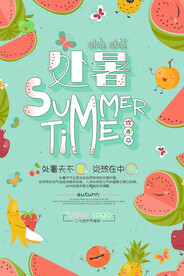 夏天吃西瓜处暑促销海报
