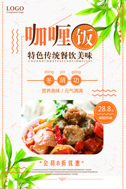 创意日式咖喱饭促销海报