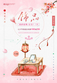 唯美古风饰品促销海报