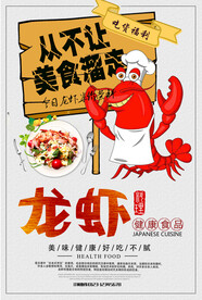 小龙虾餐饮美食创意促销海报模板