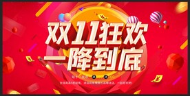 双11折