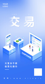 交易伪3D创意海报