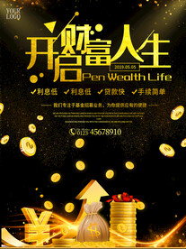 开启财富人生海报