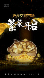 繁荣开启市场营销海报