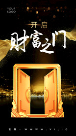 财富之门市场营销海报