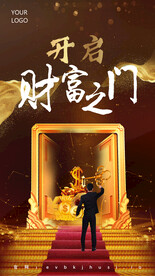 开启财富之门市场营销海报