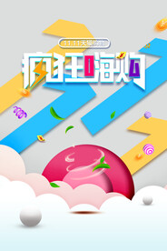 疯狂嗨购