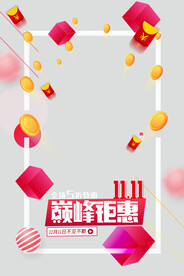 巅峰钜惠