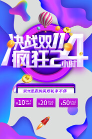 决战双11
