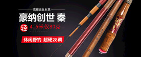 鱼竿banner