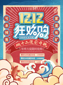 1212狂欢购
