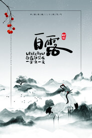 二十四节气白露