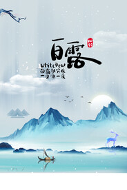 二十四节气白露
