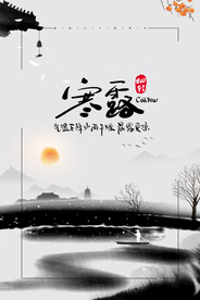 二十四节气寒露