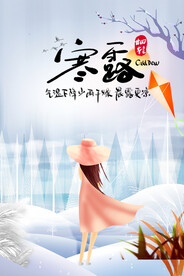 二十四节气寒露