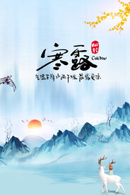 二十四节气寒露